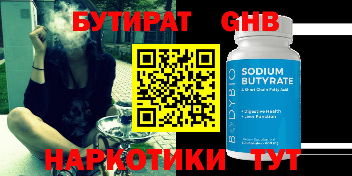 Бутират BDO  Вход с VPN  Кузнецк 