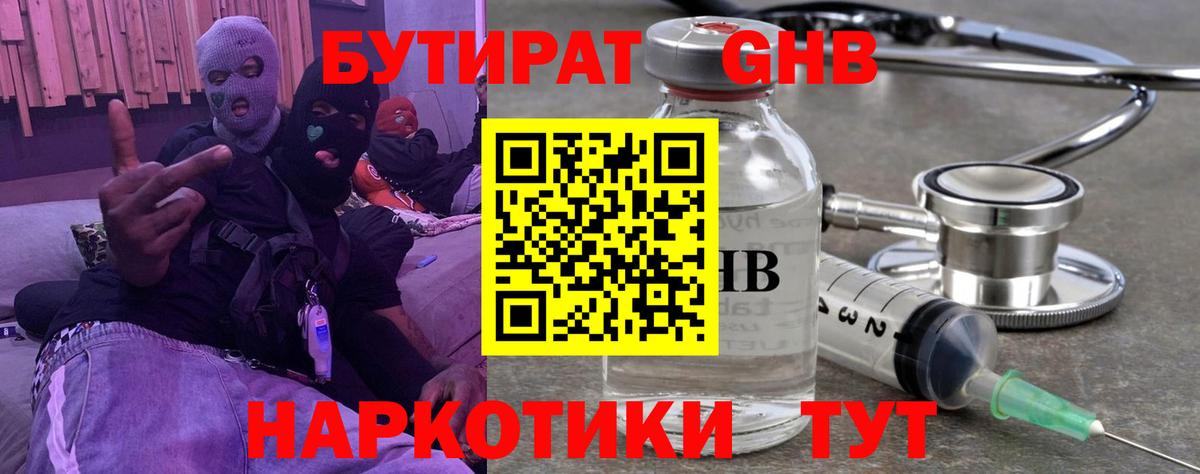 Бутират 99% Кузнецк