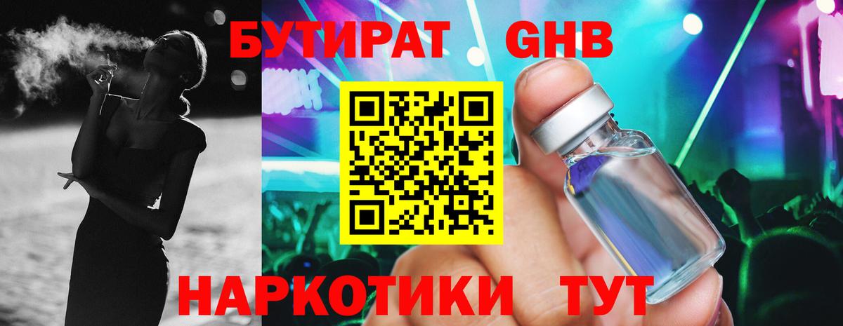 Бутират BDO 33%  Бутират  Кузнецк 