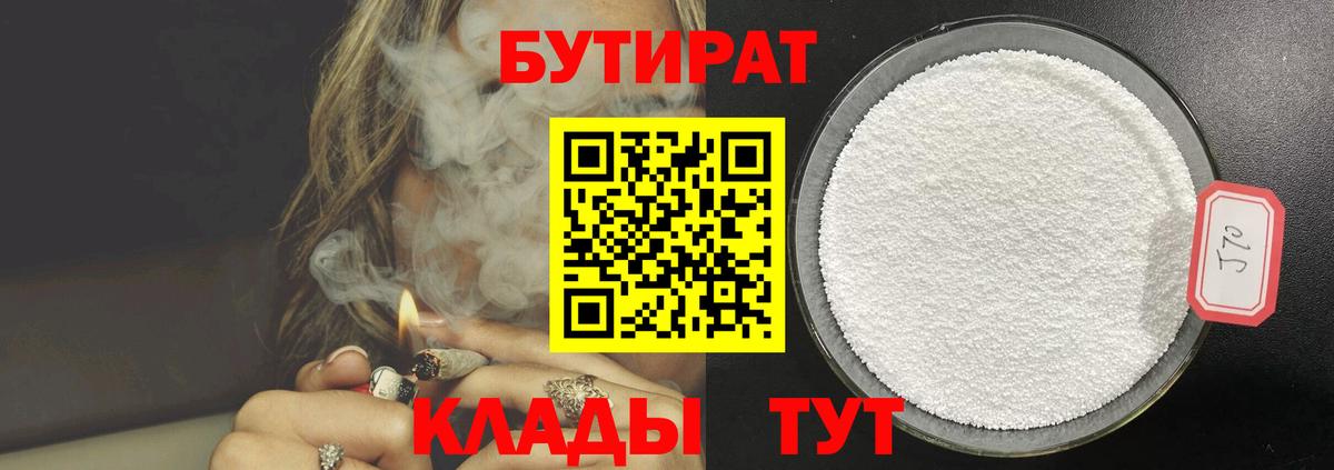 Бутират буратино Кузнецк