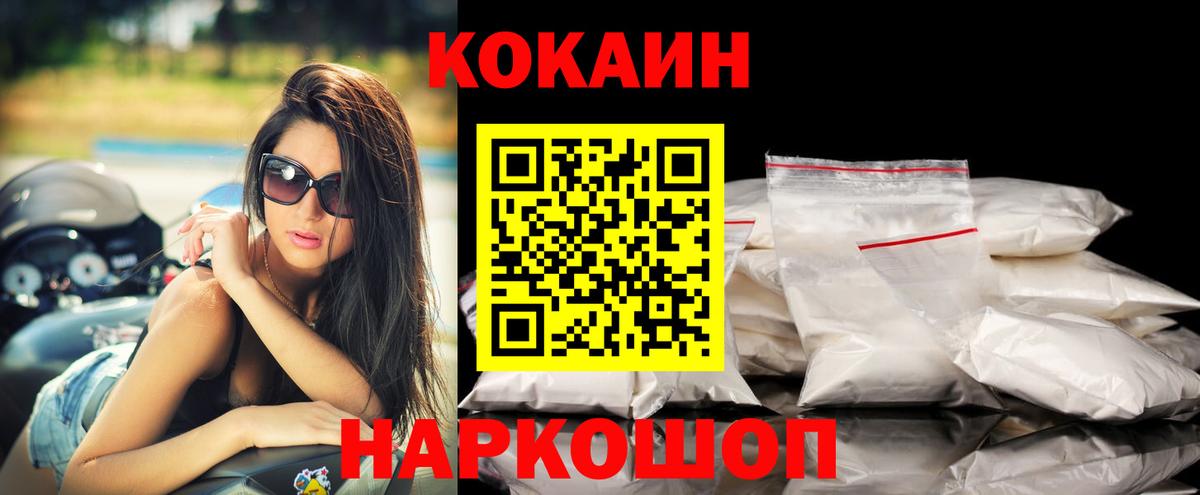 Кокаин 97% Кузнецк