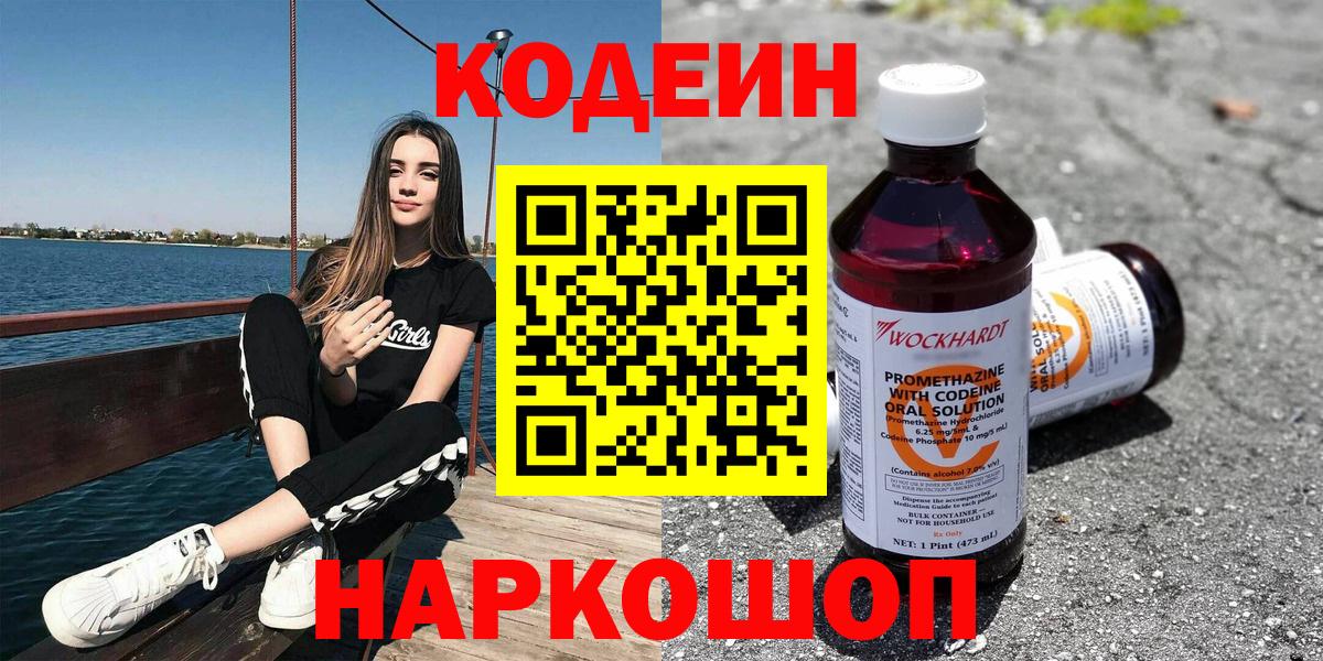 Codein Purple Drank  Кузнецк 