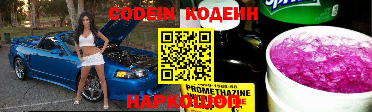 Кузнецк  Кодеиновый сироп Lean Purple Drank  Вход с VPN 