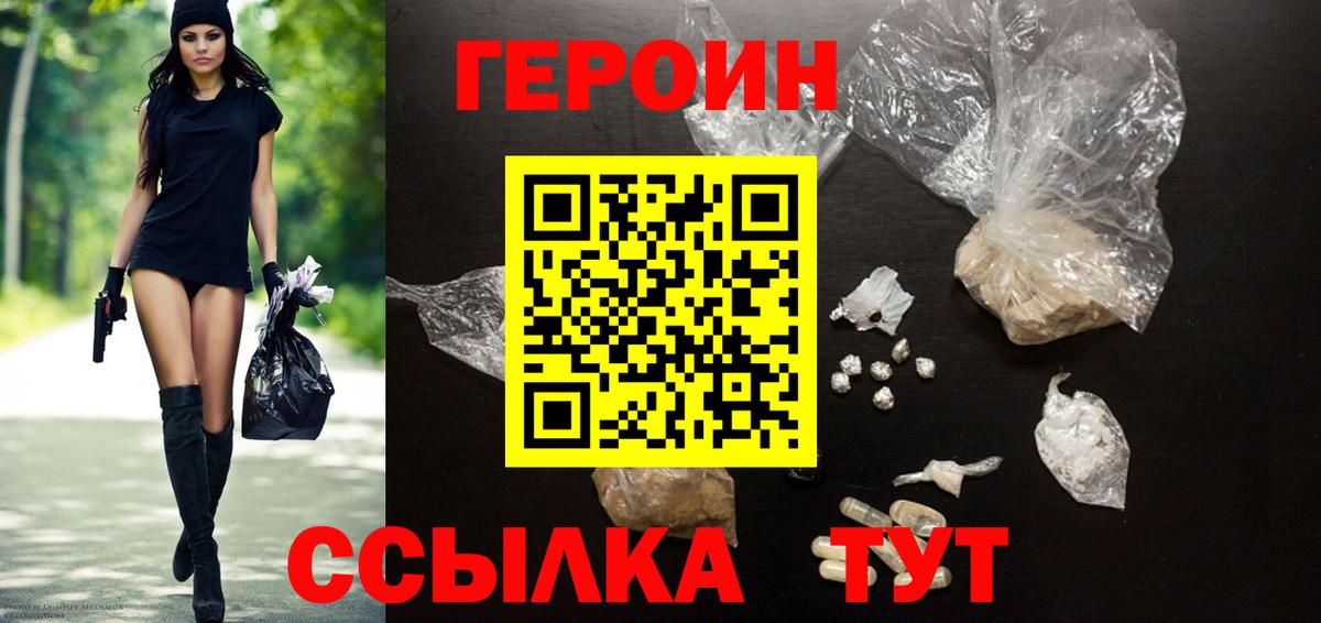ГЕРОИН VHQ Кузнецк
