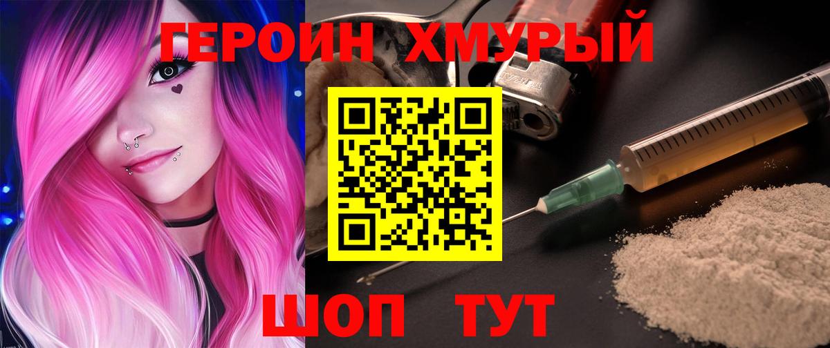 ГЕРОИН VHQ  Вход с VPN  Кузнецк 