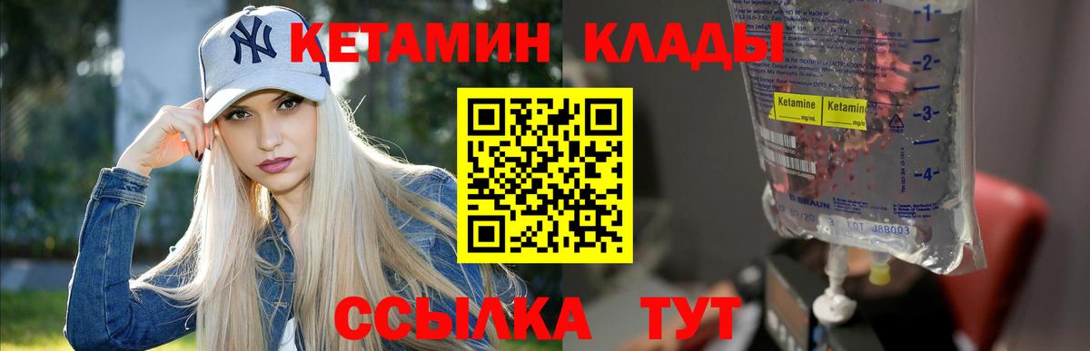 Кетамин ketamine  Вход с VPN  Кузнецк 