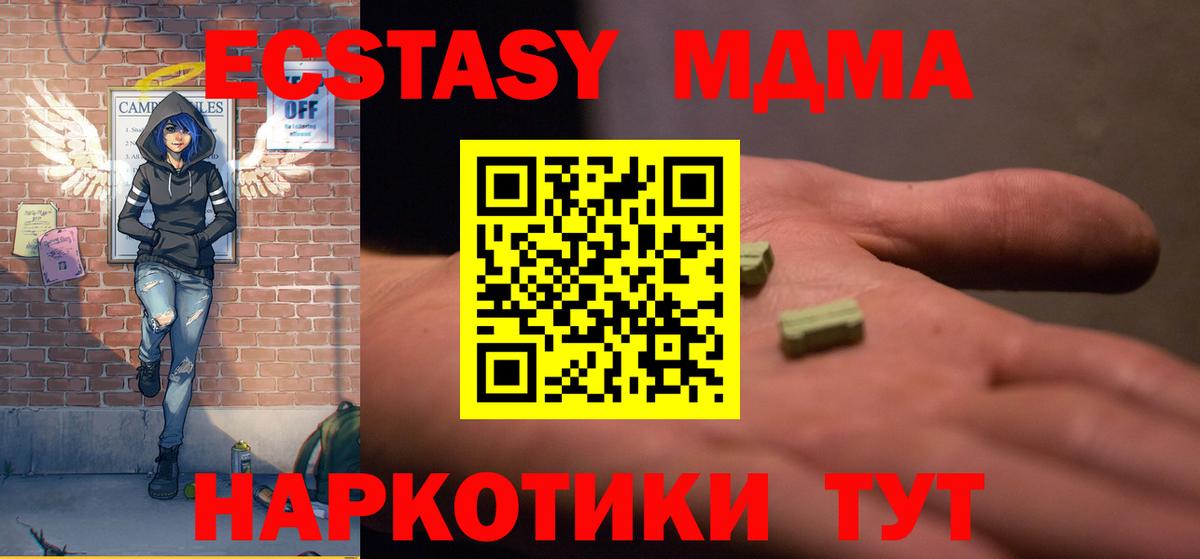 МДМА кристаллы  МДМА молли  Кузнецк  МДМА  Вход с VPN 