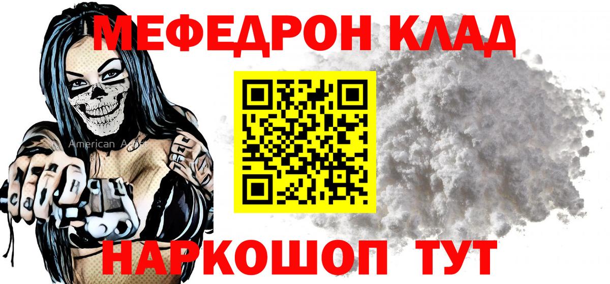 Кузнецк  Меф 4 MMC  Мефедрон  Меф мяу мяу  Вход с VPN 
