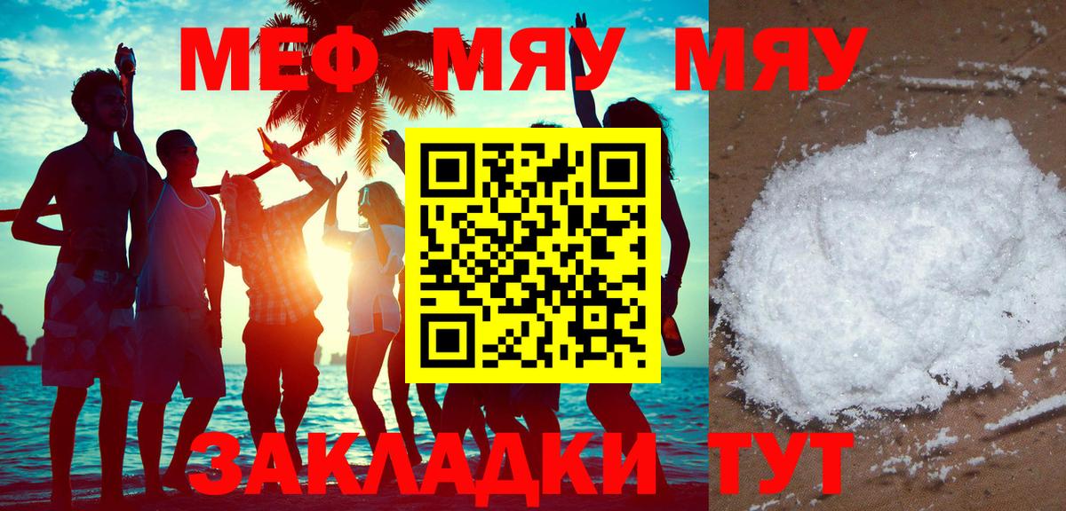 Меф  МЯУ-МЯУ кристаллы  Кузнецк  Меф VHQ 