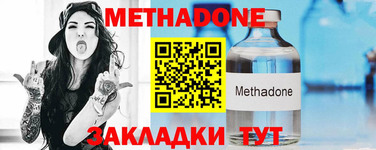 МЕТАДОН кристалл  Вход с VPN  Метадон methadone  Кузнецк 